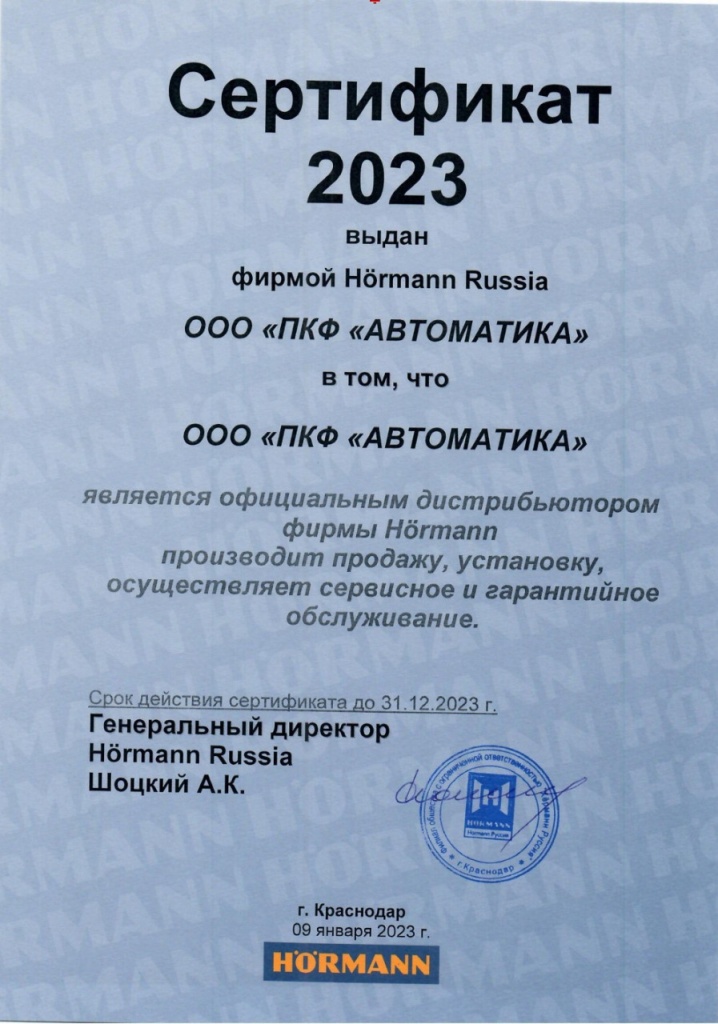 Сертификат дистрибьютора Hormann в Крыму 2023